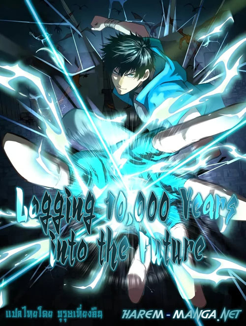 Logging 10,000 Years into the Future