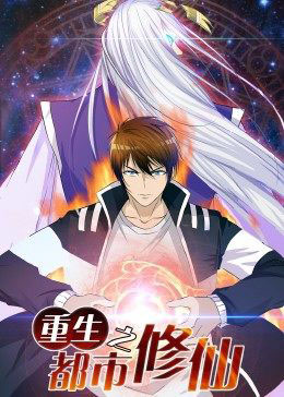 Rebirth Of The Urban Immortal Cultivator