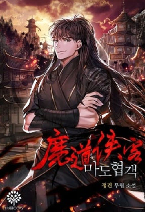 Records of the Demonic Path’s Return