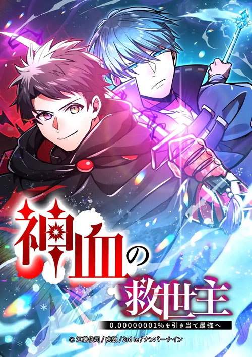 Savior of Divine Blood ~Draw Out 0.00000001% To Become the Strongest