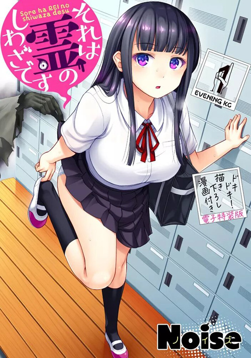 Sore Wa Rei No Shiwaza Desu