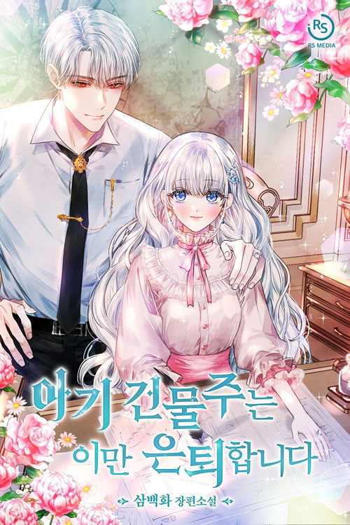 The Baby Land Lord Is Retiring